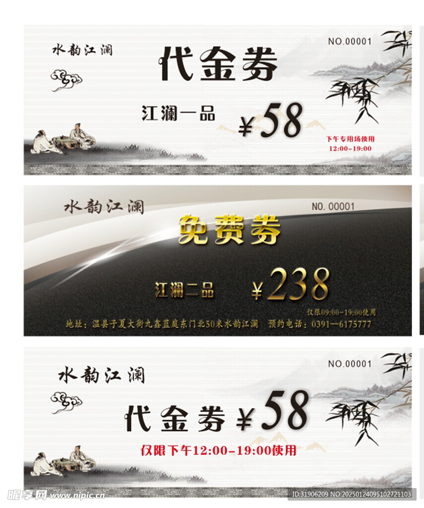 体验券