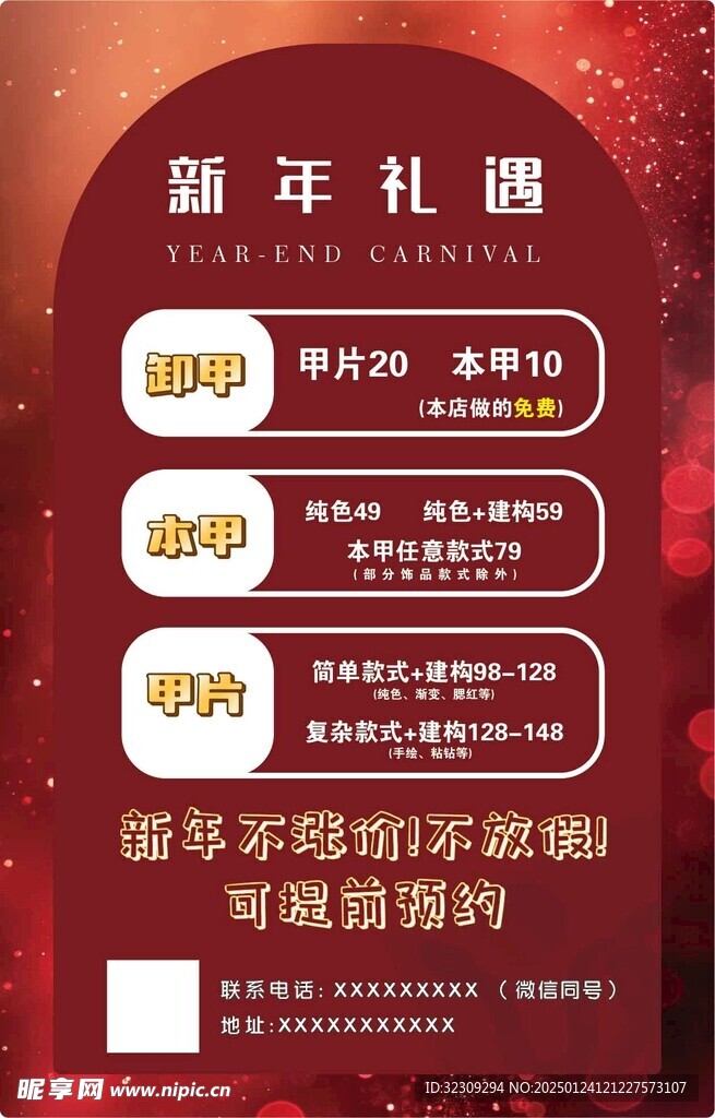 美甲价格表