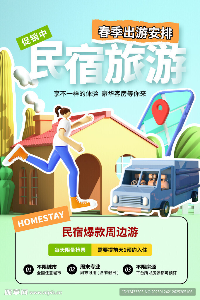 酒店海报
