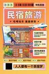 酒店海报