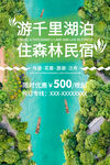 酒店海报