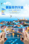酒店海报