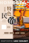 酒店海报