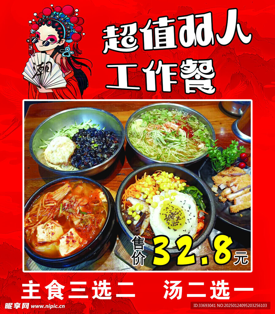 超值双人工作餐