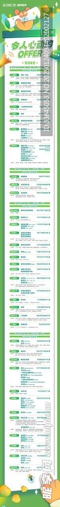 招聘海报长图