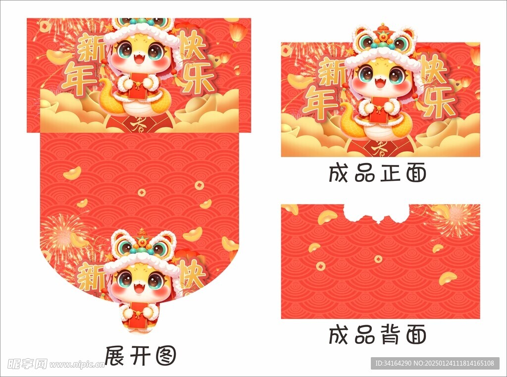 蛇年红包