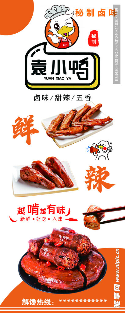 鸭货