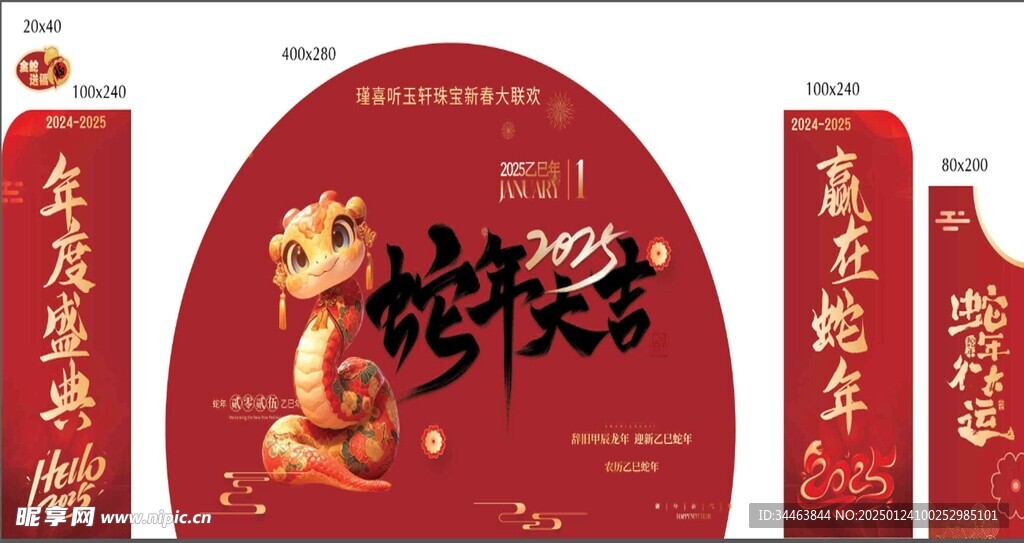 蛇年大吉