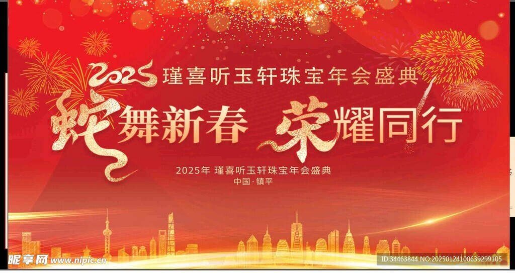 新年 年会
