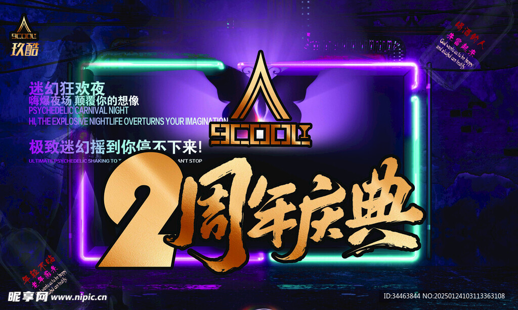 酒吧周年