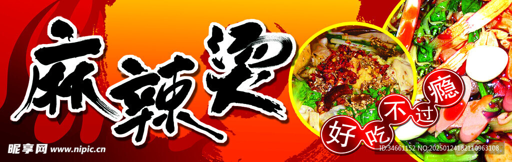 麻辣烫美食展板