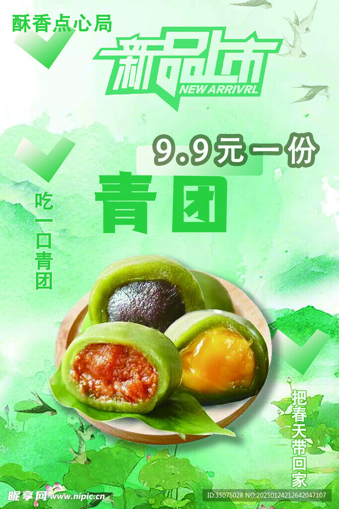 青团