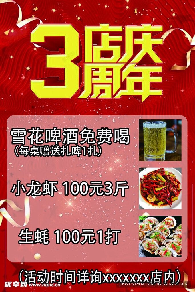3周年店庆
