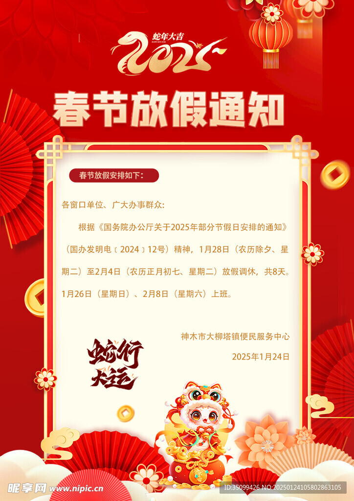 春节放假通知
