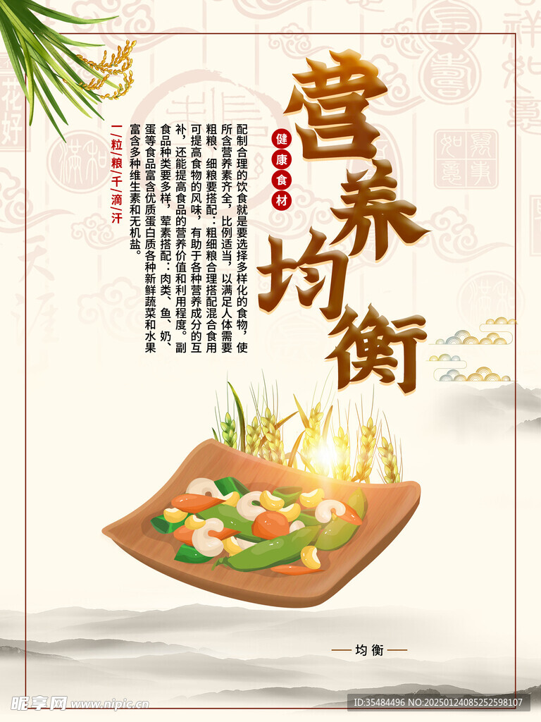 营养均衡