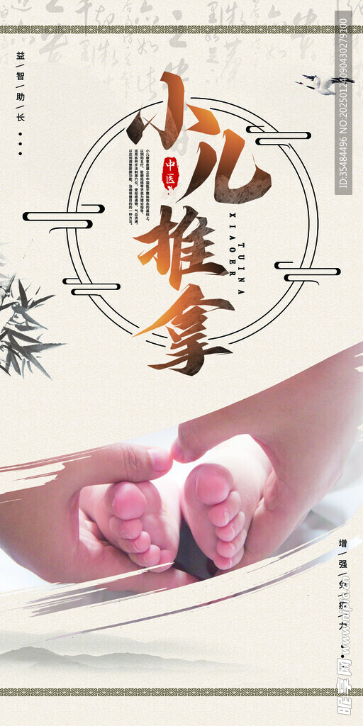 小儿推拿