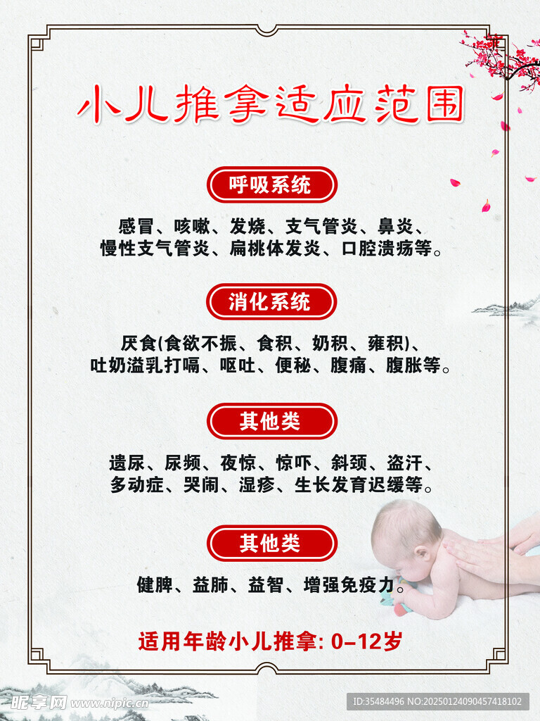 小儿推拿适应范围
