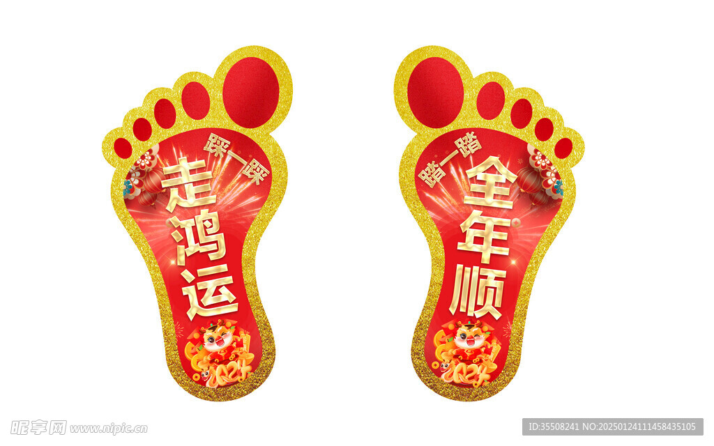 足贴