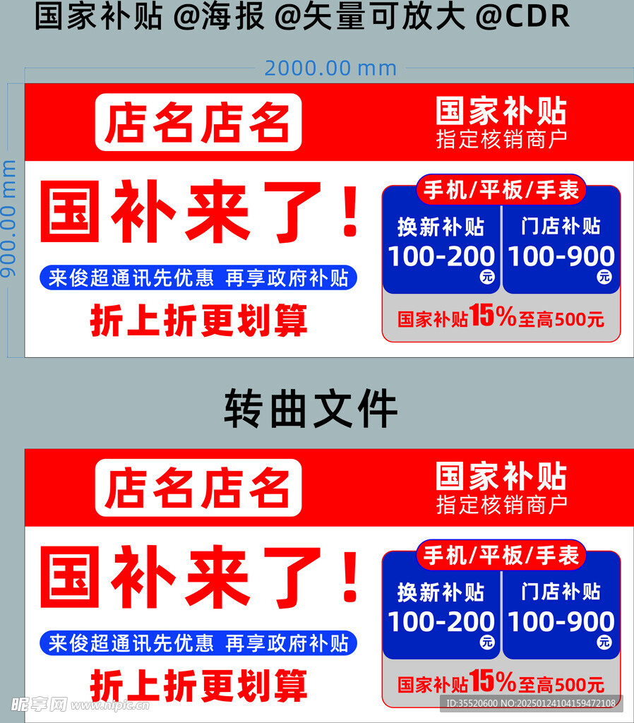 购机国补