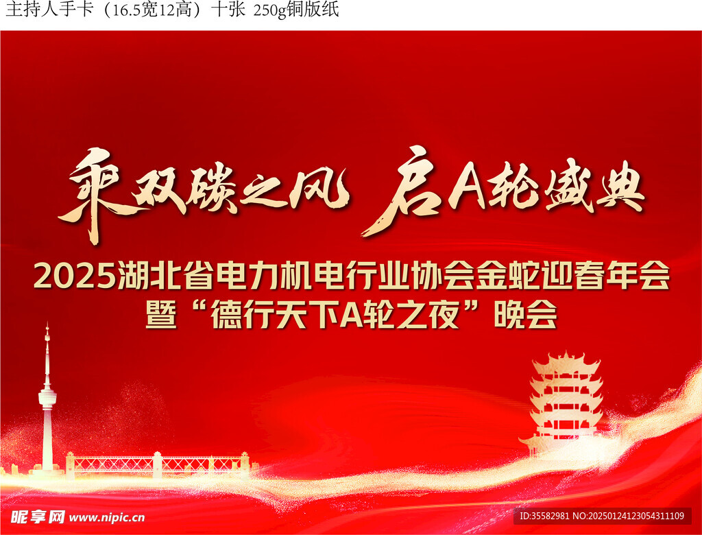 主持人手卡