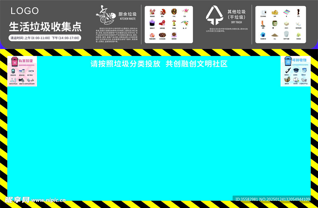 垃圾分类投放 共创文明社区