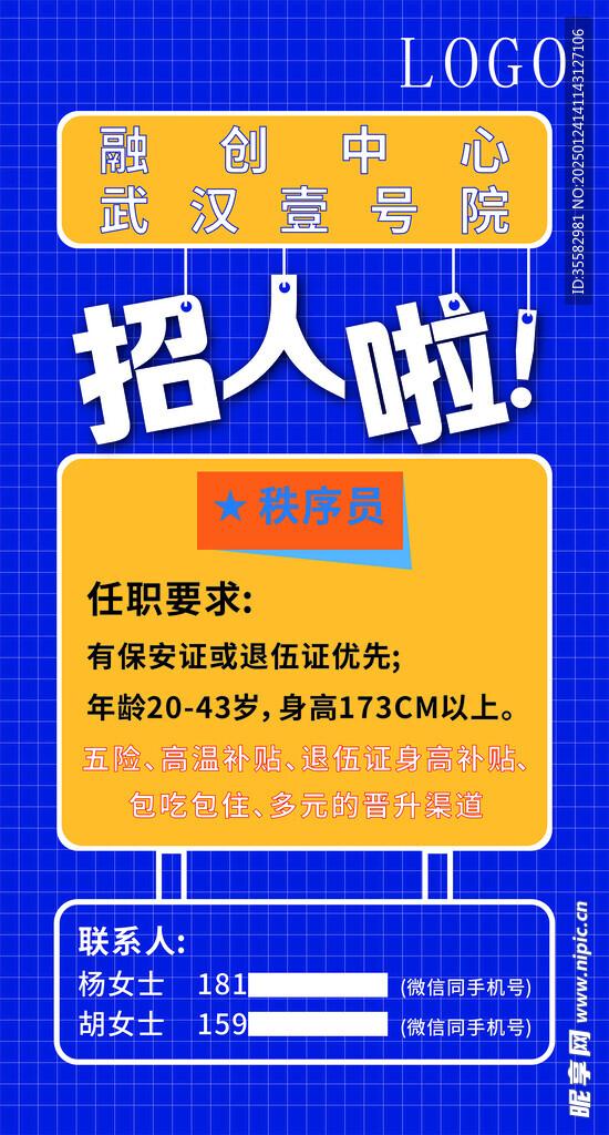 招人啦