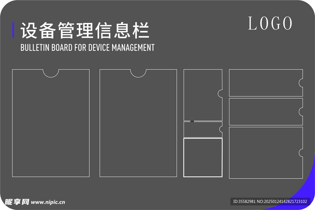 设备管理信息栏