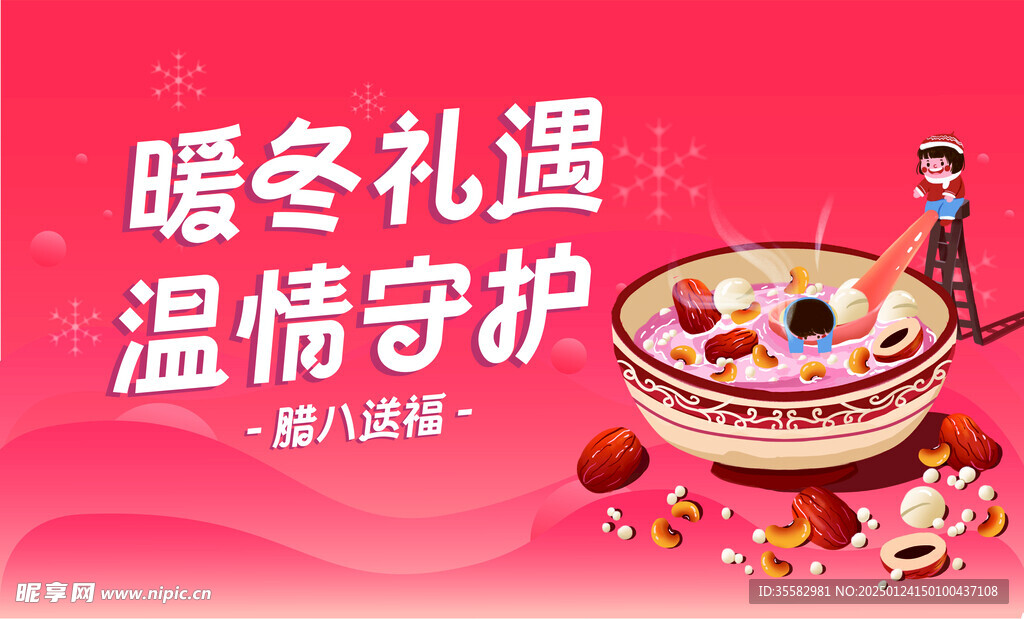 暖冬礼遇 温情守护