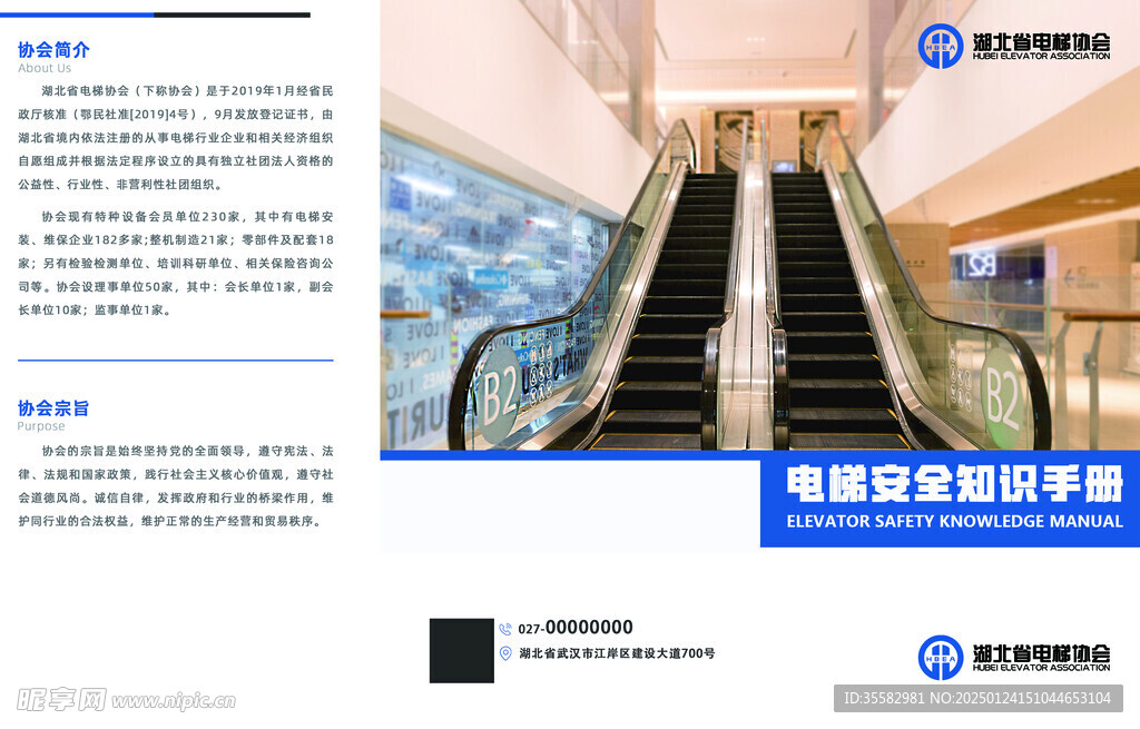 电梯安全知识手册