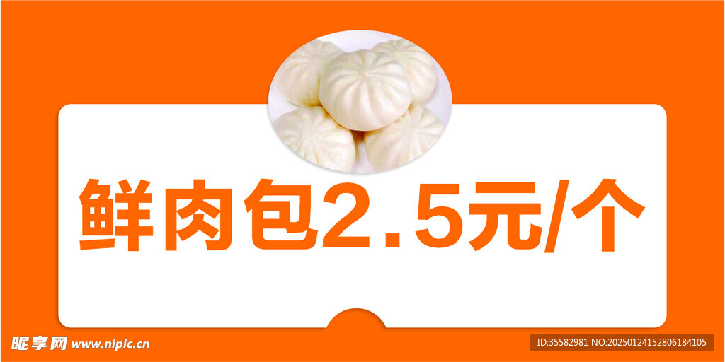 包子馒头菜单