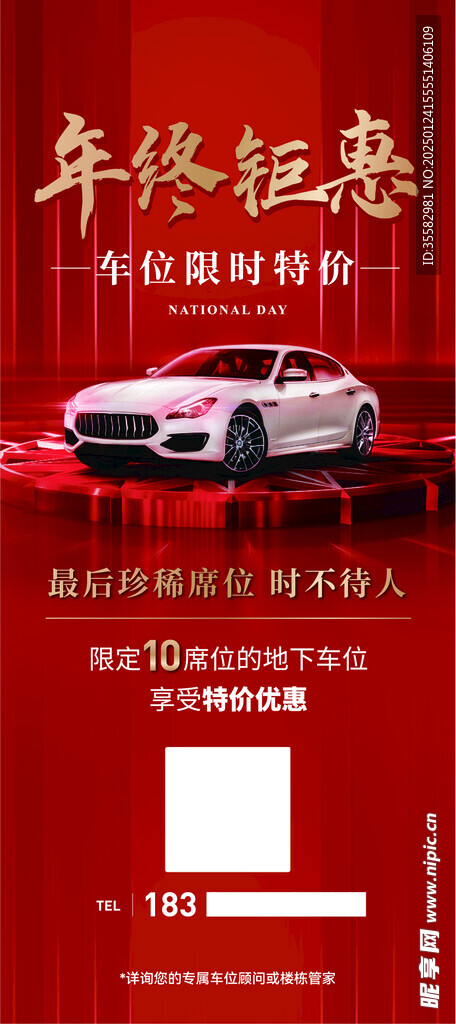 年终钜惠