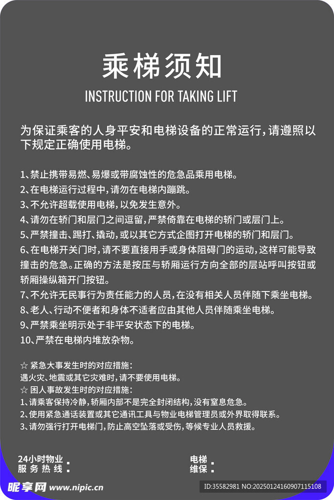 乘梯须知