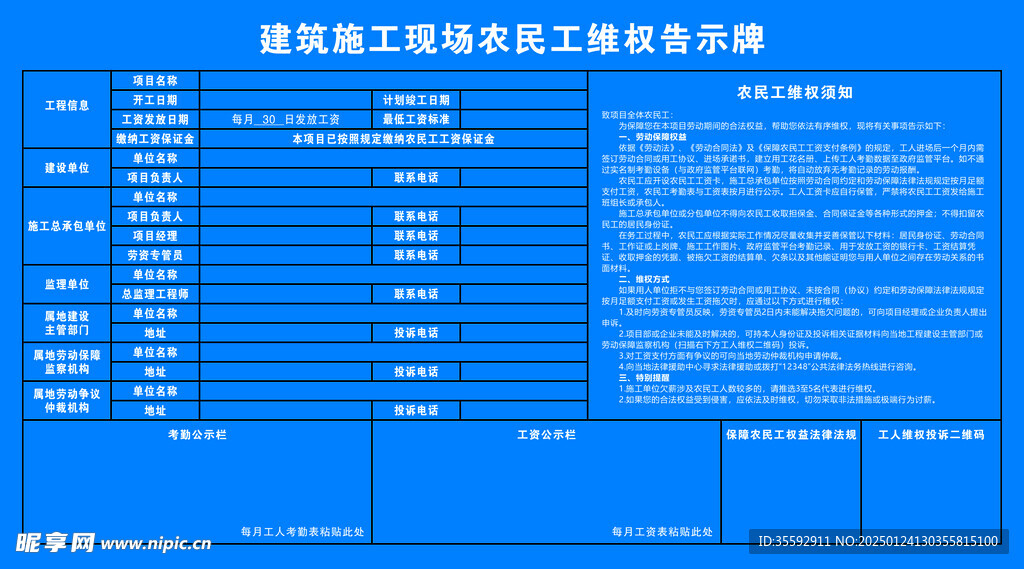 农民工维权