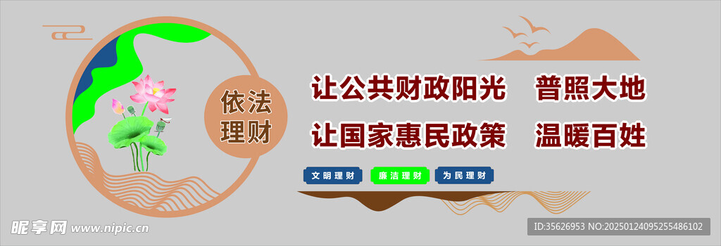 财政文化墙