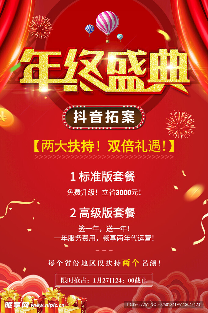 新年促销活动海报设计