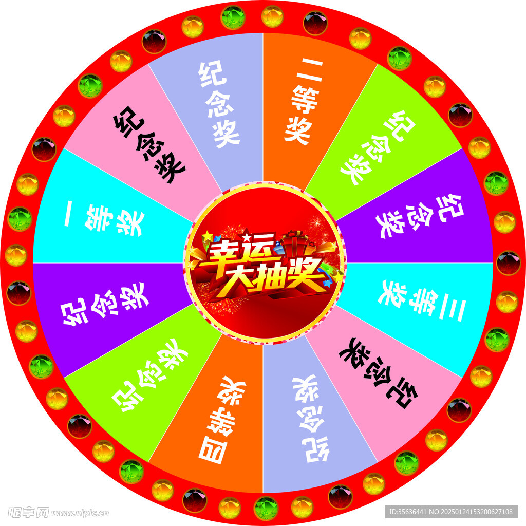 抽奖
