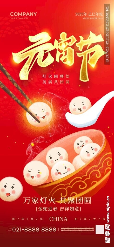 2025元宵节