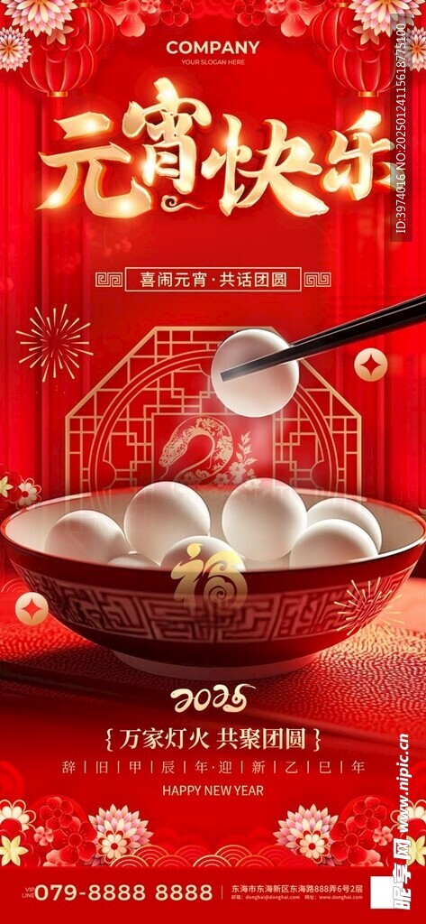 2025元宵快乐