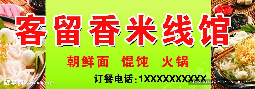 客留香米线馆
