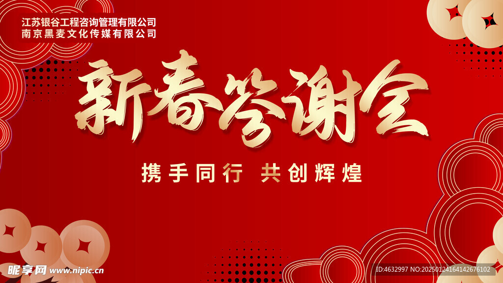 新年年会