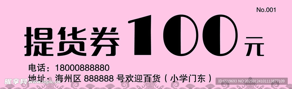 提货单