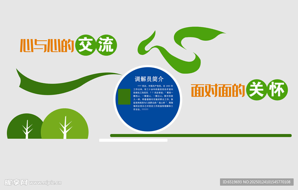心与心的交流