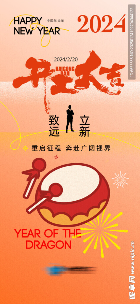 开工大吉