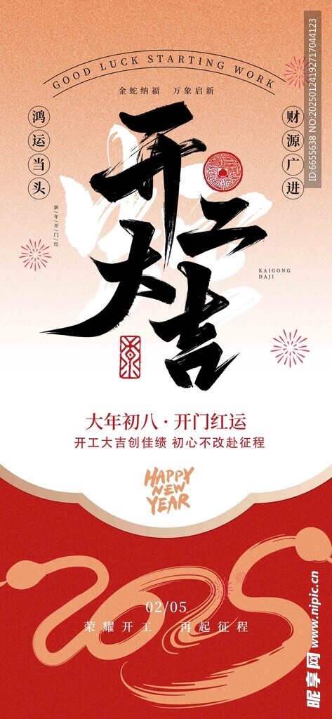 开工大吉