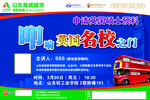 英国留学讲座海报