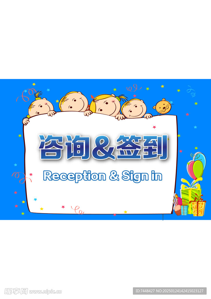签到处
