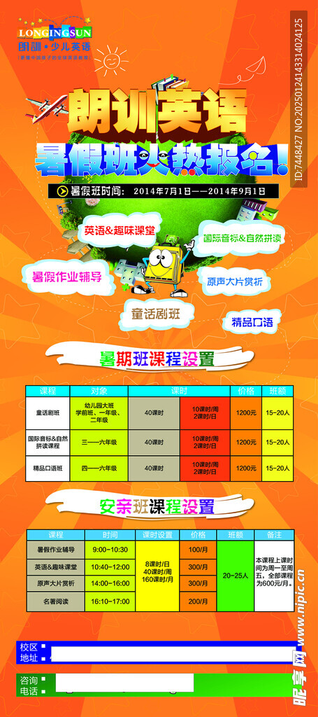 少儿英语暑假班展架