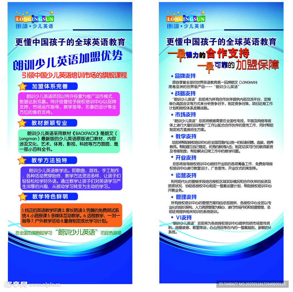 少儿英语培训展架