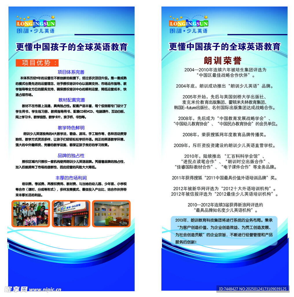 少儿英语培训展架