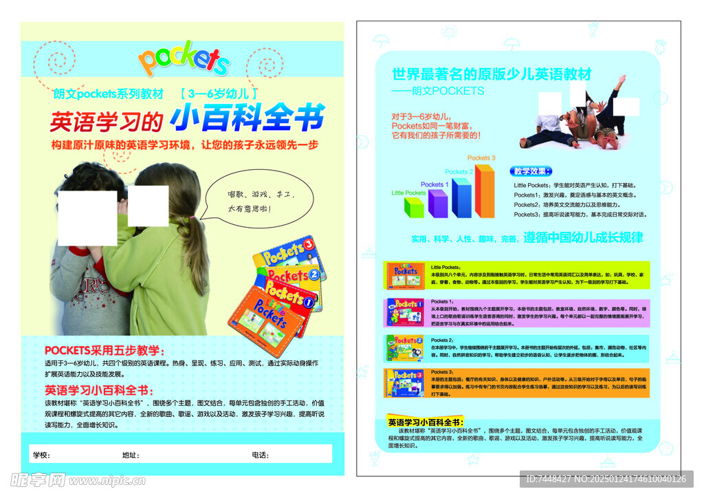 少儿英语培训宣传单